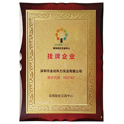 前海股票掛牌企業(yè)