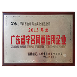 守合同重信用企業(yè)