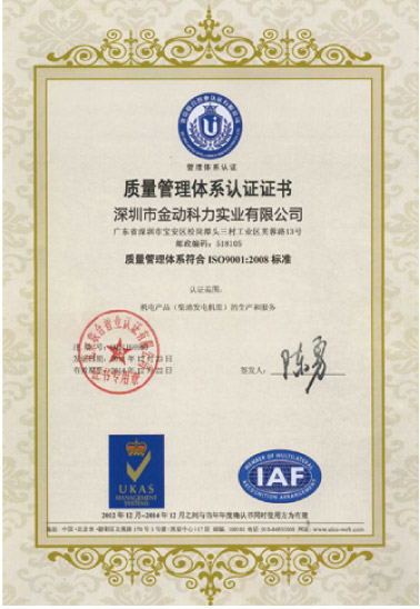 質(zhì)量管理體系證書